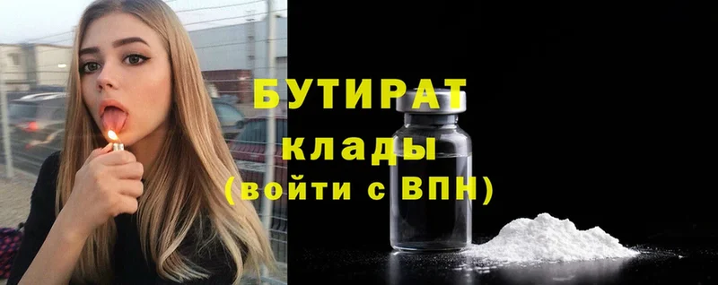 БУТИРАТ 99%  где продают   KRAKEN ТОР  Западная Двина 