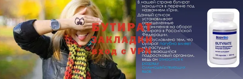 БУТИРАТ вода Западная Двина